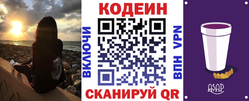 Codein Purple Drank  Иннополис 